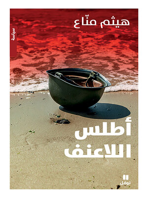 cover image of أطلس اللاعنف